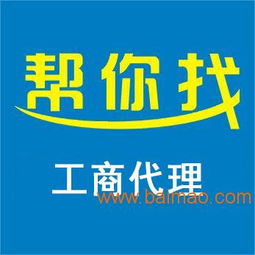 成都口碑好的工商代理推薦 雙流公司注冊代理服務(wù)全解析